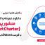 دانلود نمونه و الگوی فرم منشور پروژه (Project Charter) با فرمت Word قابل ویرایش